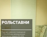 Рольставни