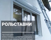 Рольставни
