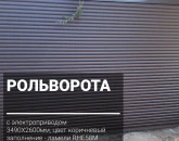 Рольставни