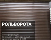 Ворота
