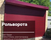 Ворота