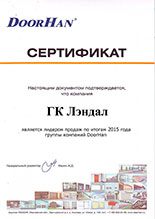 Сертификат на 2015 год